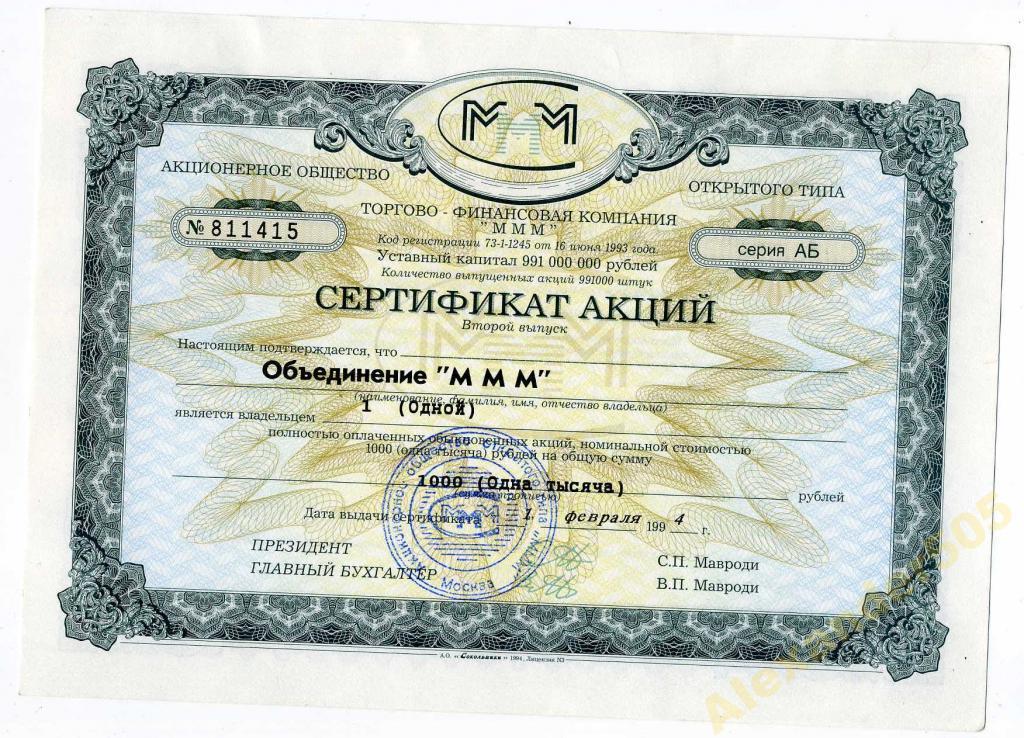 продать акции москва. акция ценная бумага. акционерное общество открытого типа гермес. старинные ценные бумаги. акционерное общество закрытого типа.
