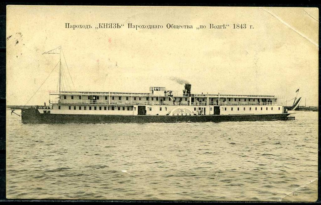 Пароход Дзержинский