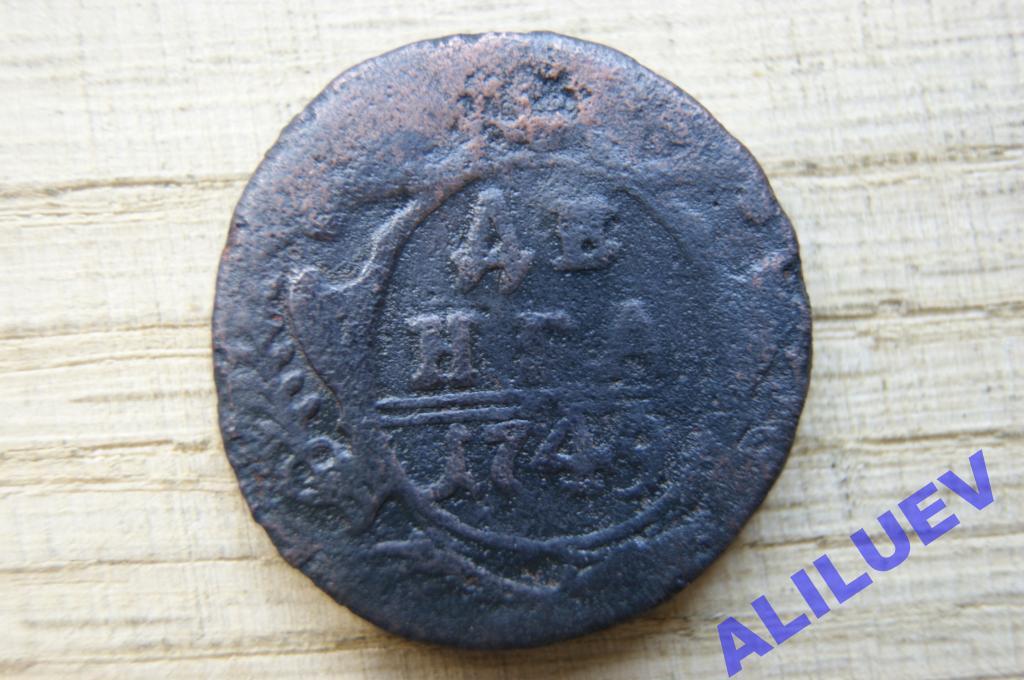 Денга 1749г.    Елизавета