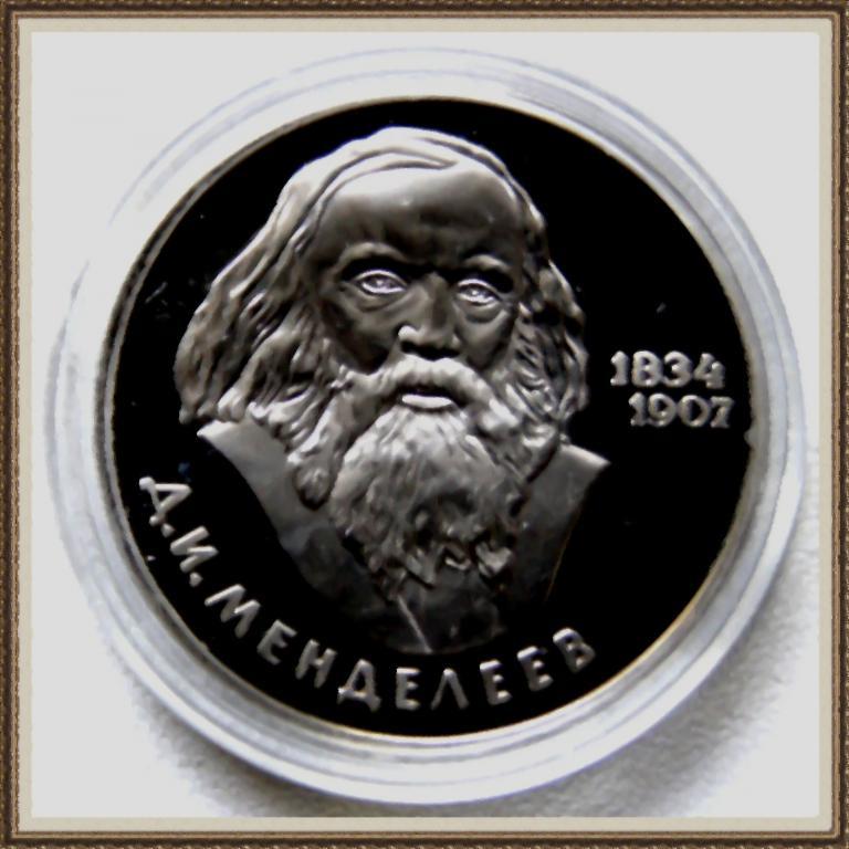 1 РУБЛЬ 1984г.150лет с.д.р. Д.И.Менделеева НОВОДЕЛ