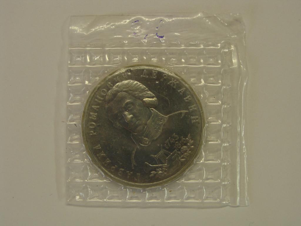 1 рубль 1993 год Державин Ац упаковка