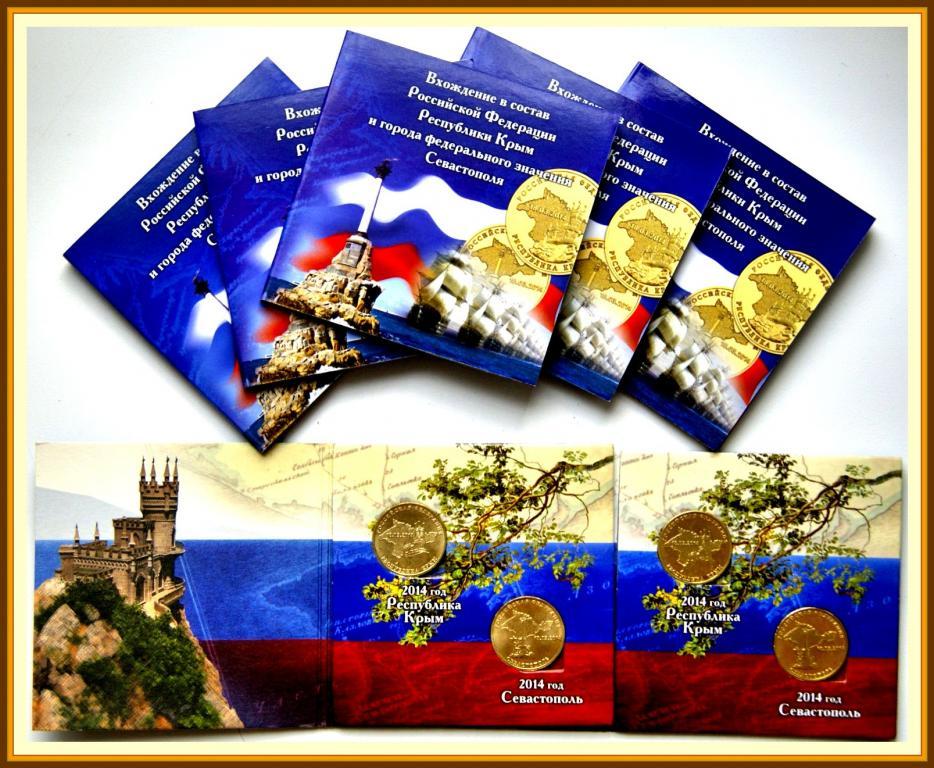 ПЛАНШЕТ  2014г.КРЫМ-СЕВАСТОПОЛЬ -  (без монет)