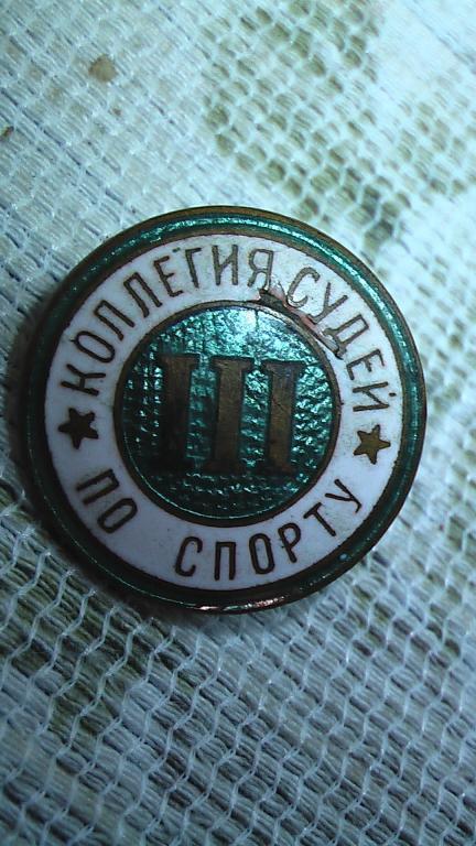Коллегия судей по спорту 3