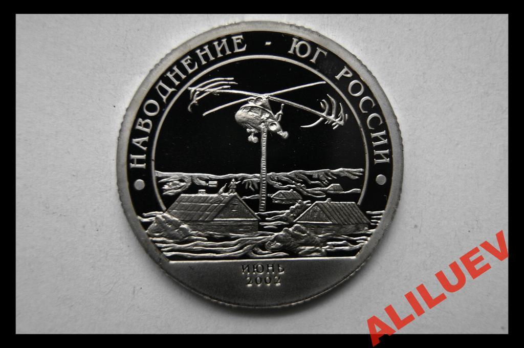 ШПИЦБЕРГЕН 2002г. РАЗМЕННЫЙ ЗНАК-НАВОДНЕНИЕ РОССИЯ