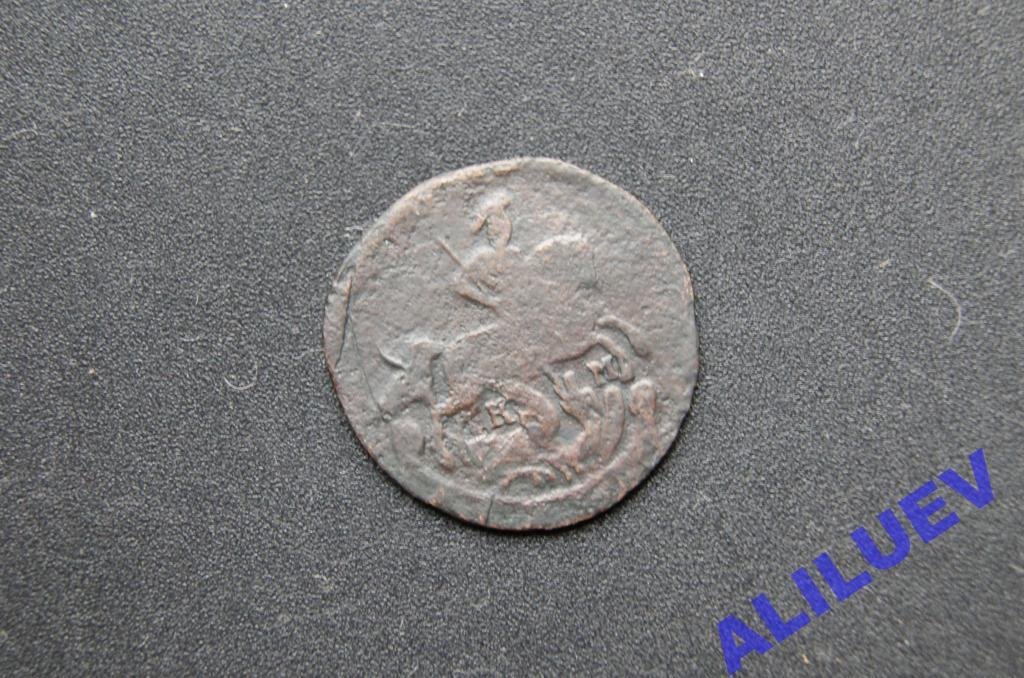 Денга 1790г.ЕМ      Екатерина II