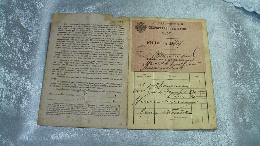 СБЕРЕГАТЕЛЬНАЯ КНИЖКА...1911 год...