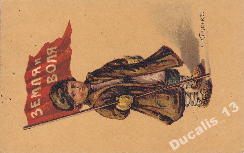 Земля и воля картинки