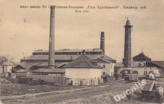 Гусь Хрустальный.Владимир.губ. Вид гуты. — покупайте на Auction.ru по выгодной цене. Лот из Ярославская область, Ярославль. Продавец Ducalis_13. Лот 5538643643