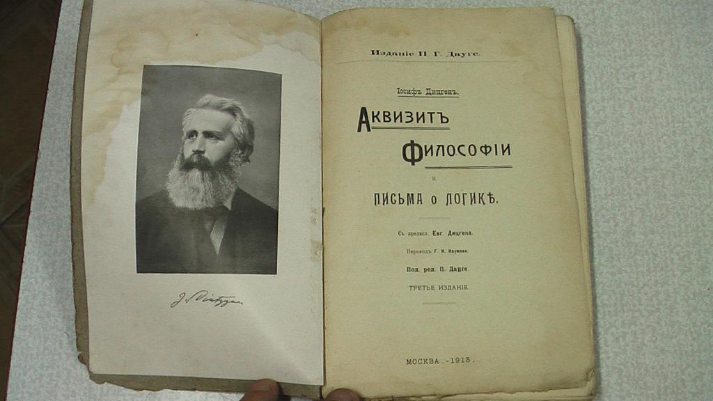 АКВИЗИТ ФИЛОСОФИИ..1913 год..