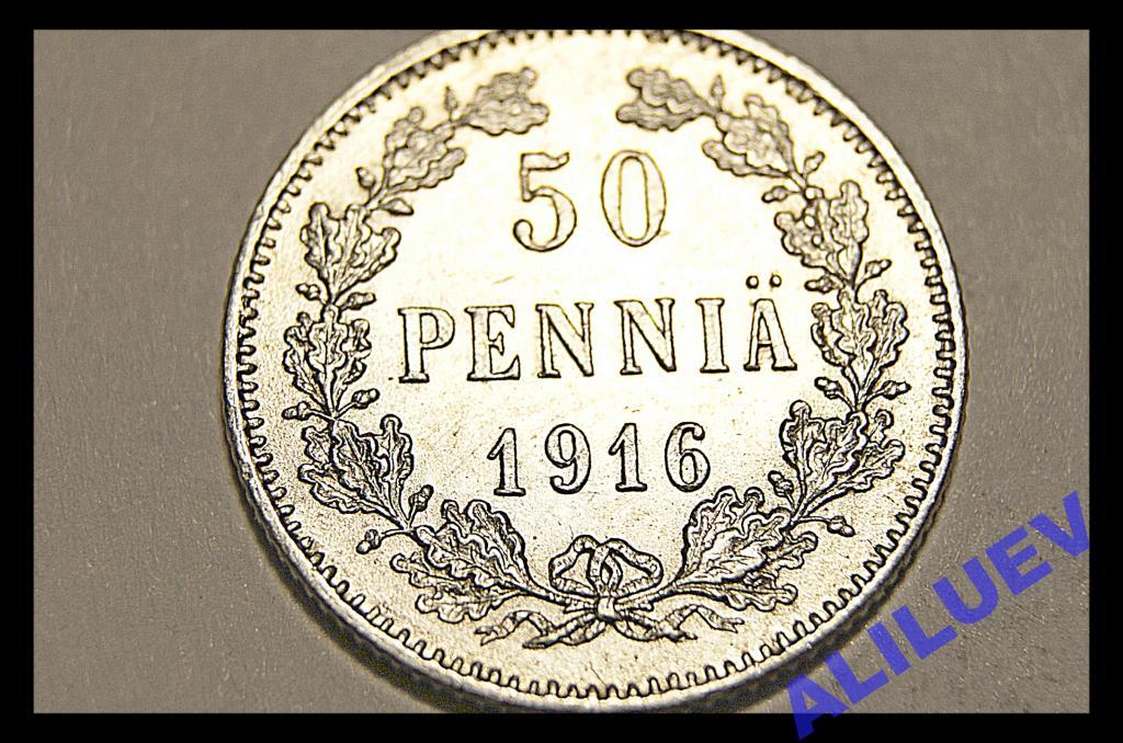 50 PENNIA 1916г.РУССКАЯ ФИНЛЯНДИЯ Николай IIРОССИЯ