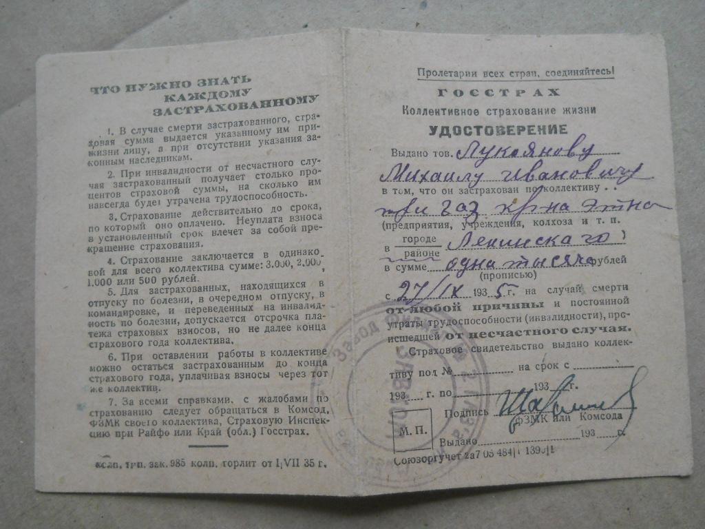 Госстрах 1935 свидетельство документ СССР — покупайте на Auction.ru по  выгодной цене. Лот из Краснодарский край, Краснодарский край. Продавец  status23. Лот 5544452877