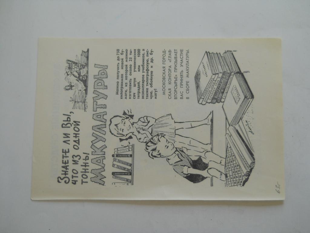 8r Reklama Sssr Kosmetika 1963g Pokupajte Na Auction Ru Po Vygodnoj Cene