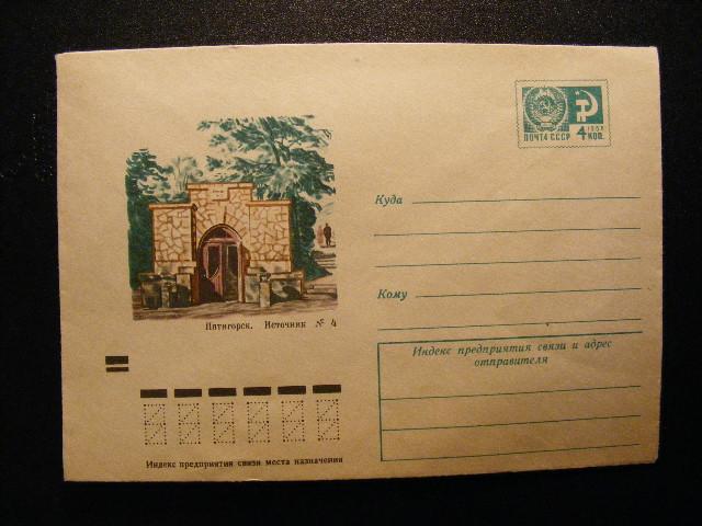 1973г.№8896.   Пятигорск. Источник N 4