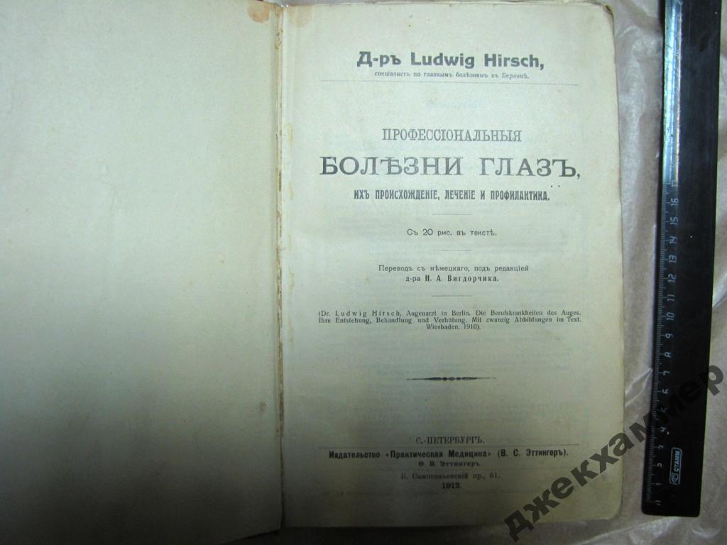 ПРАКТИЧЕСКАЯ МЕДИЦИНА БОЛЕЗНИ ГЛАЗ 1912