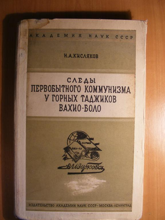 Первобытный коммунизм картина