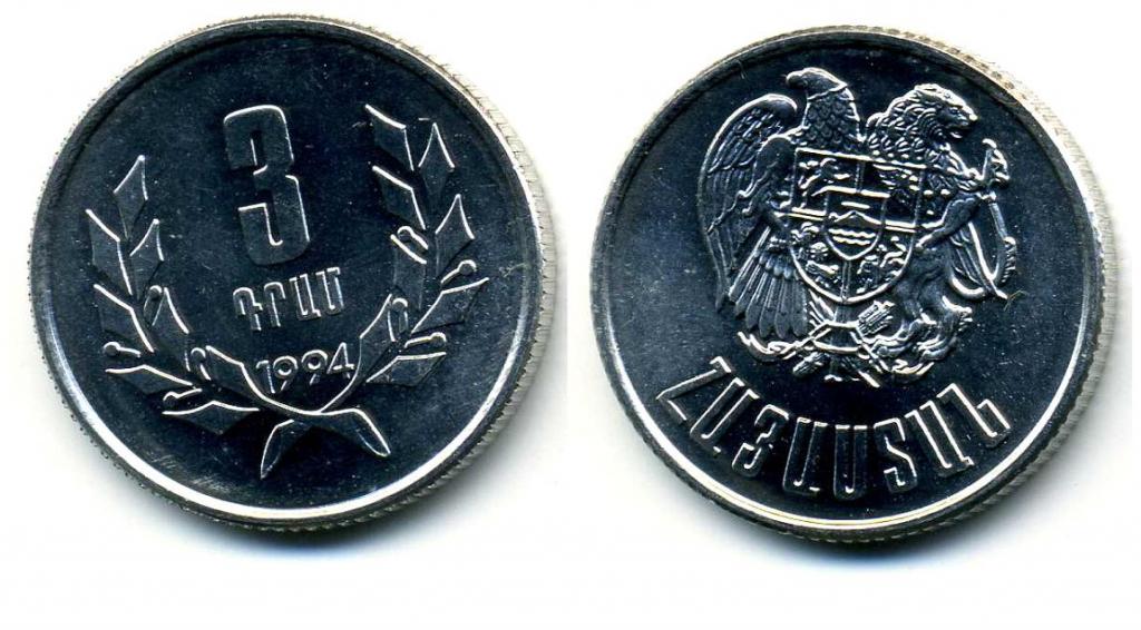 3 рубля армения. 1 Драм 1994 Армения. 3 Драма 1994 Армения. 1 Драм монета. Драмы монеты Армении.