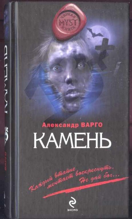 Дом В Овраге Александр Варго Книга Купить