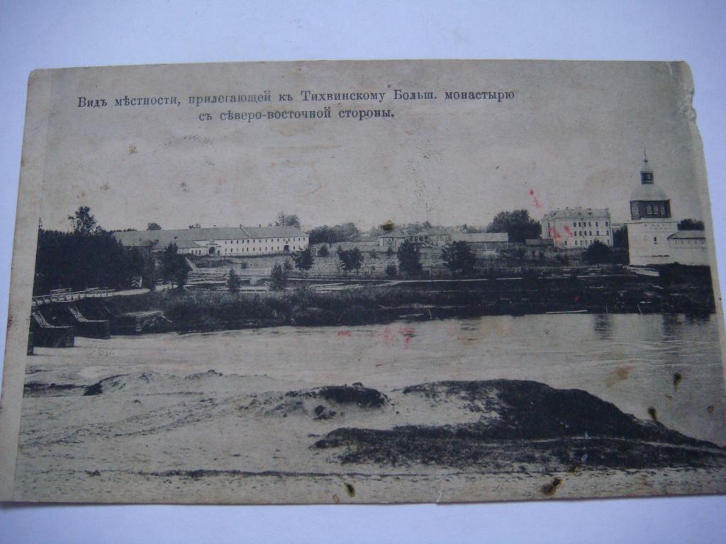 Старые открытки тихвин