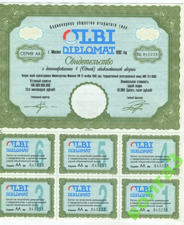 Акция_OLBI DIPLOMAT_10000 руб_1993 год