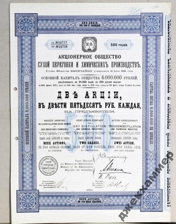 ОБЩЕСТВО СУХОЙ ПЕРЕГОНКИ И ХИМИЧЕСКИХ ПРОИЗВОДСТВ