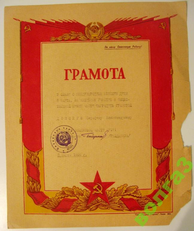 Грамота войсковой части 67171_1956 год