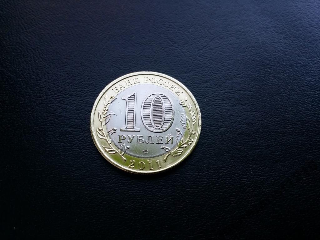 10 рублей 2011 спмд фото крупным планом