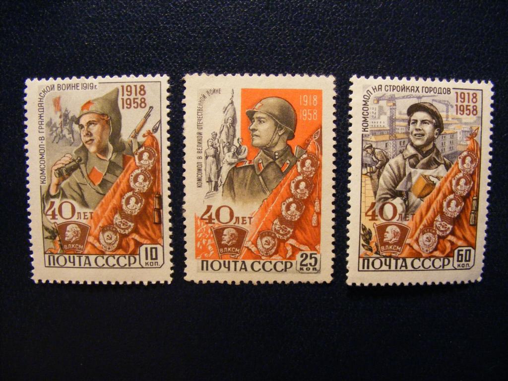 1958г.  40 лет ВЛКСМ. 3 марки.**