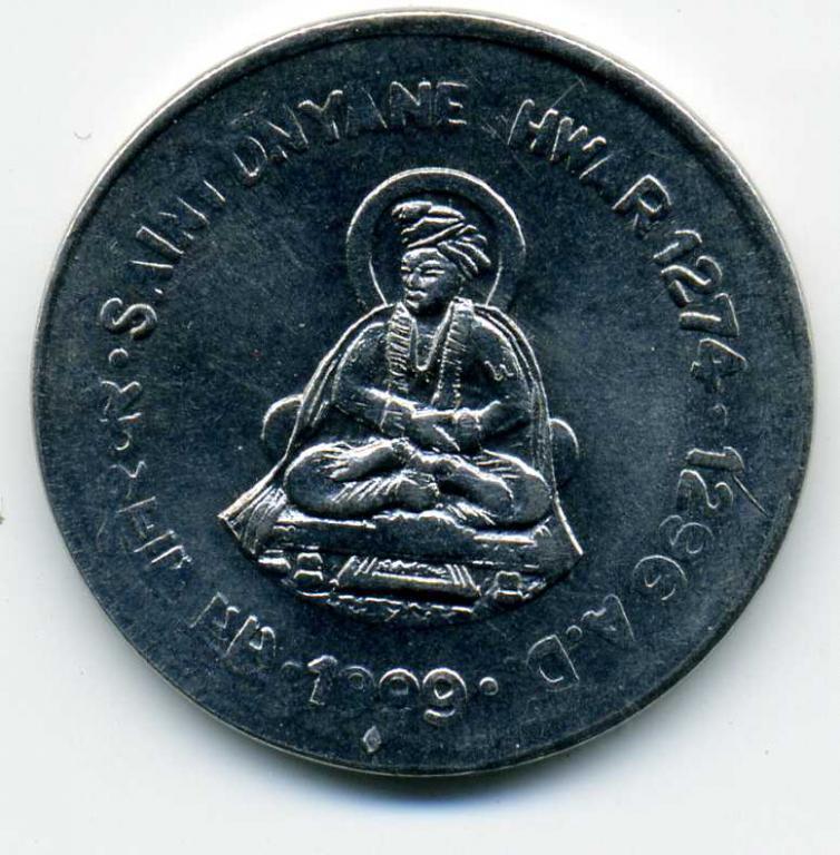 1 рупия - Индия - 1999 - Святой Dnyaneshwar