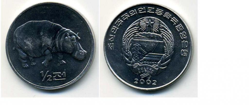 1/2 вон - Северная Корея - 2002 - Бегемот