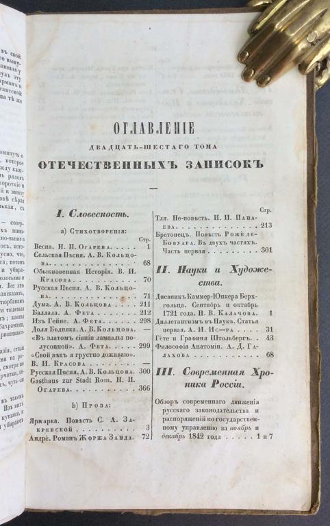 салтыков щедрин отечественные записки. отечественные записки 1839 лермонтов. отечественные записки журнал 19 века. отечественные записки год. отечественные записки журнал 19 века лермонтов.