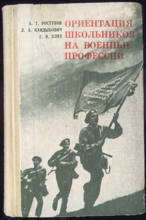 Ориентация школьников на военные профессии