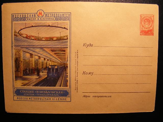 1956г.№226.  Станция метро "Маяковская"