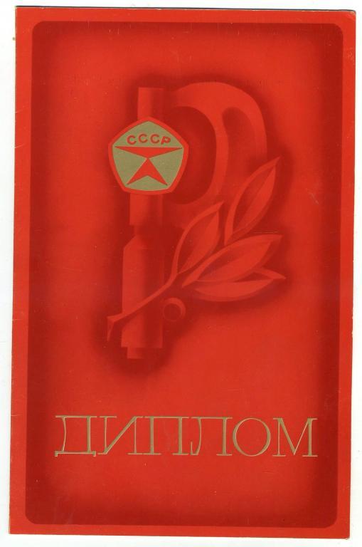 Диплом рационализатору - г.Волжский 1987 год