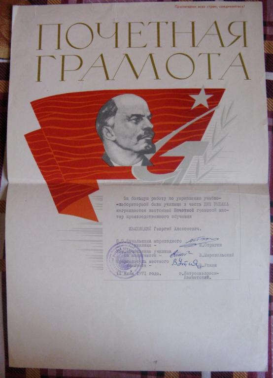 Почётная Грамота в честь дня Рыбака - 1971 год Петропавловск-Камчатский