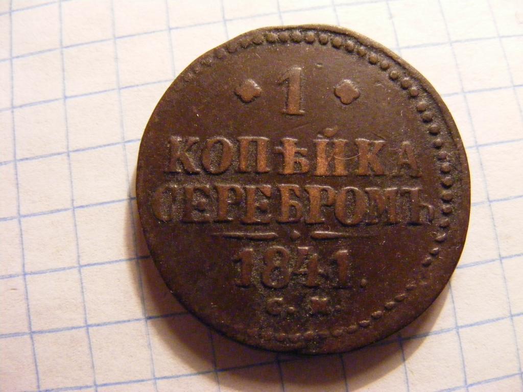 1 Копейка 1891 Года Цена Стоимость Монеты