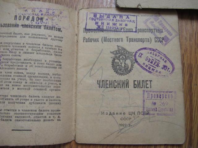 Билеты 40 рф. 20. Документ – это…. Советские документы 20-30 годов. Трафаретные документы 20 век. Примеры документов 20 века.