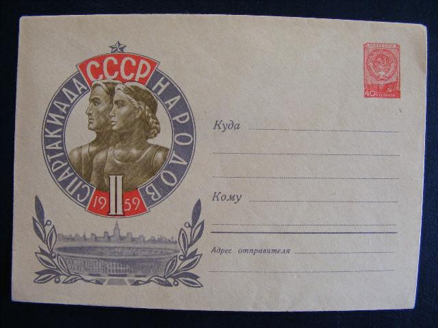 1959г.№979.  Эмблема спартакиады народов СССР