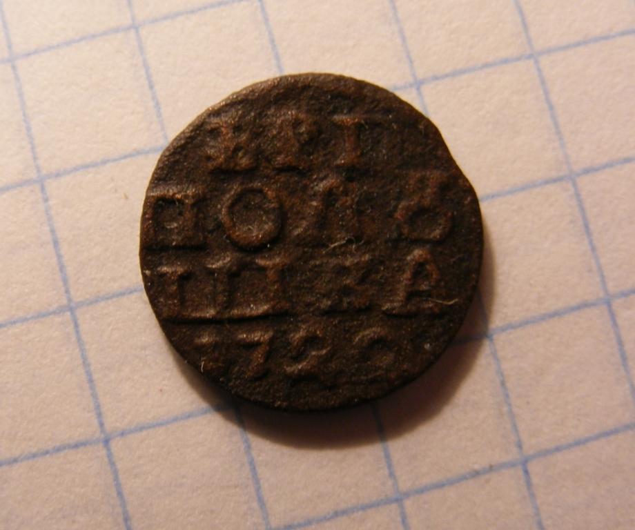 Полушка.1722г.Год цифрами!HF+...