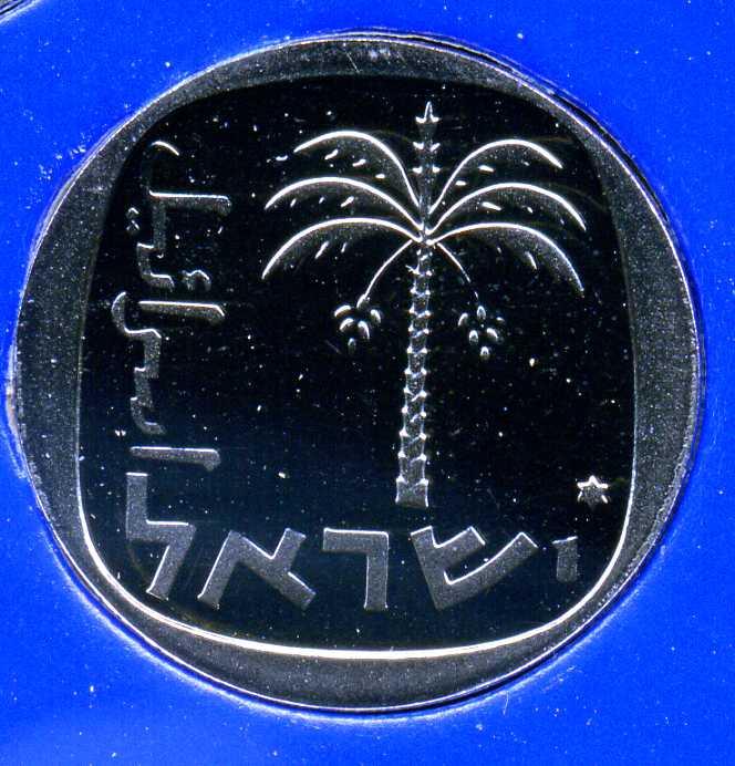 10 агорот - Израиль - 1980 - 25 лет Банку - ПРУФ