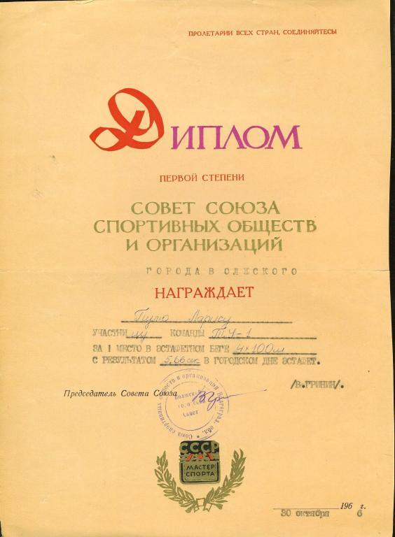 Диплом спорт - г.Волжский 1966 год