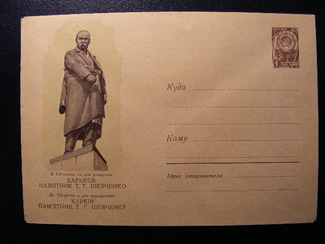 1964г.№2978.  Харьков. Памятник Шевченко