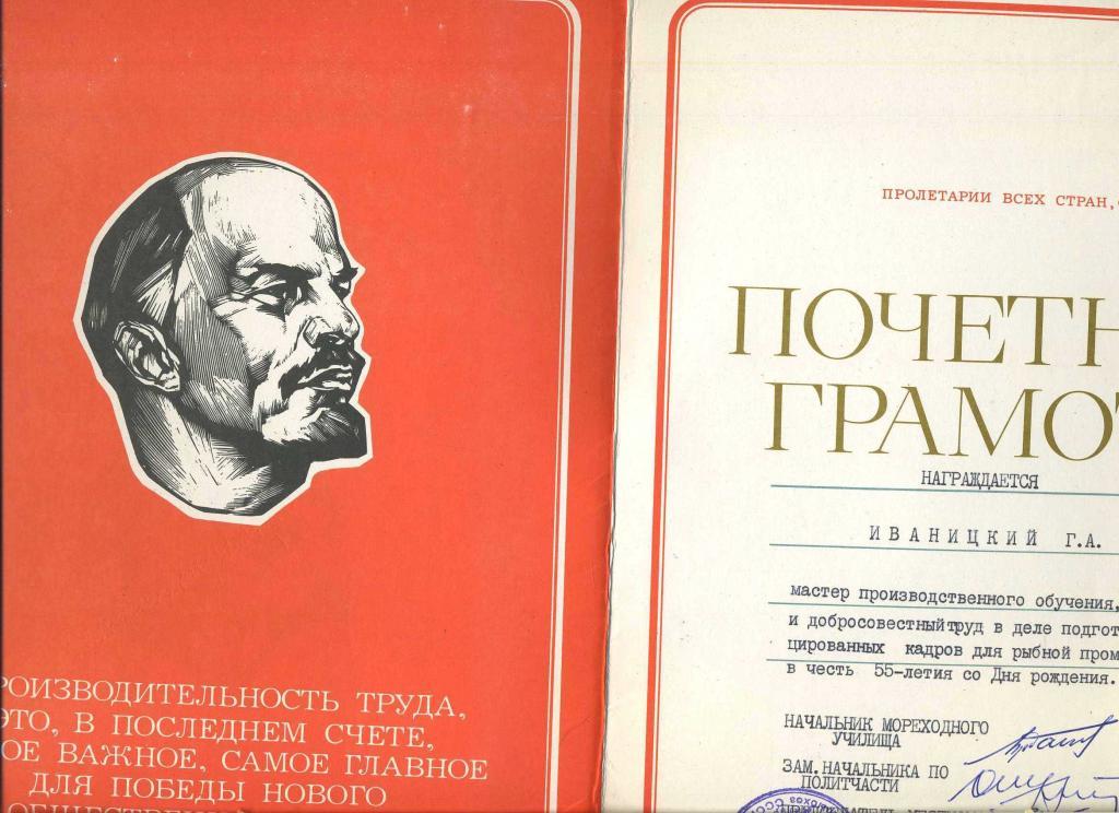 Почётная грамота за воспитание молодёжи 1982г Петропавловск-Камчатское мореходное училище
