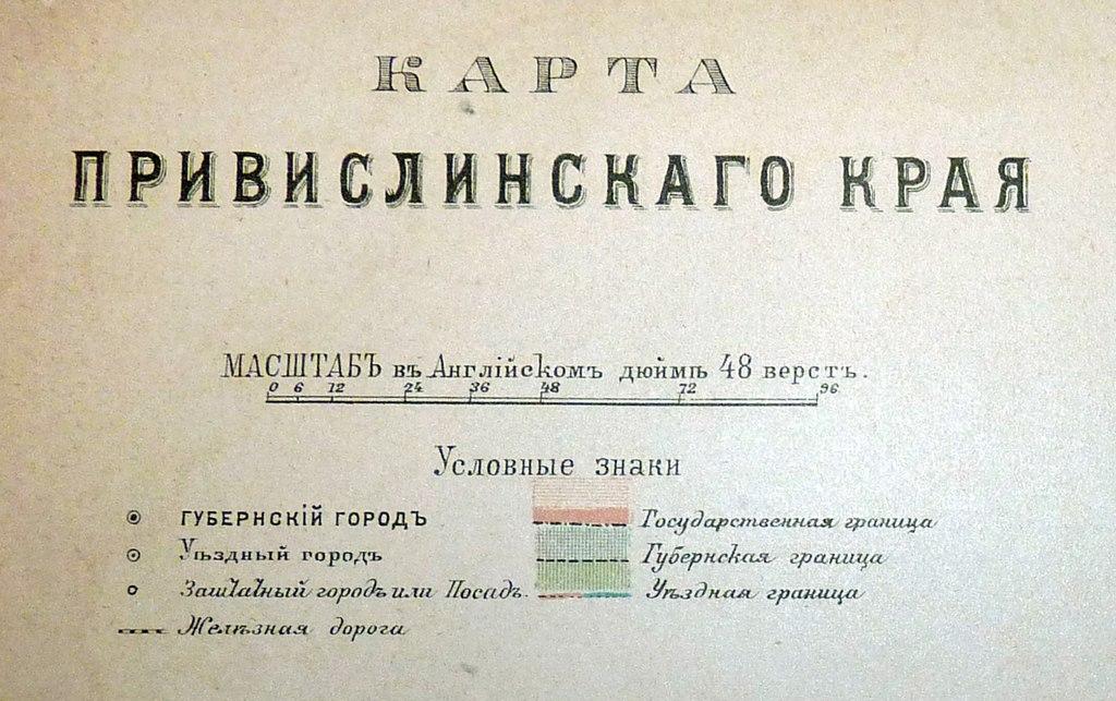 Карта привислинского края