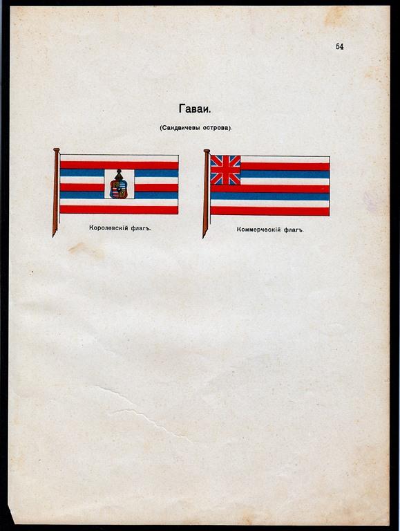Хромолитография Флаги  Герб вымпел Гаваи 1912