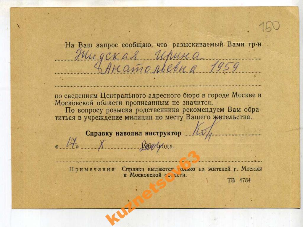 Запрос в адресное бюро образец
