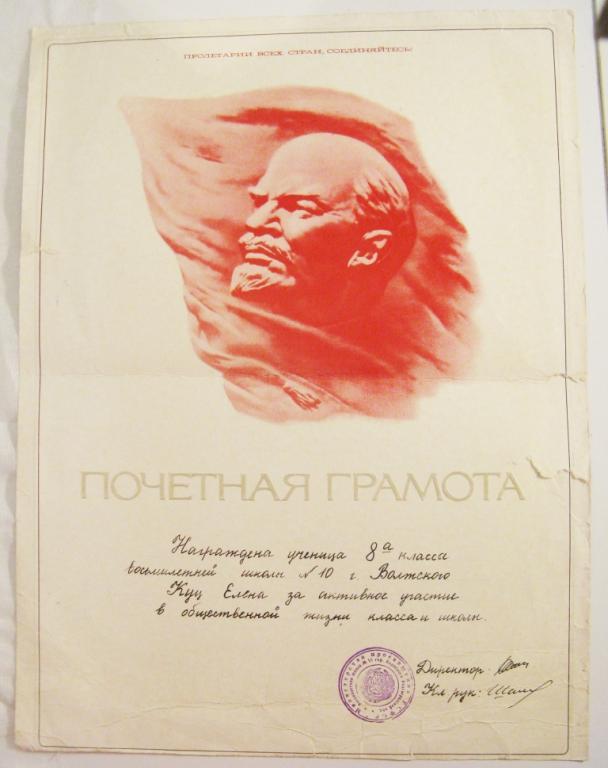 Почётная грамота ученице 8-го класса - г. Волжский