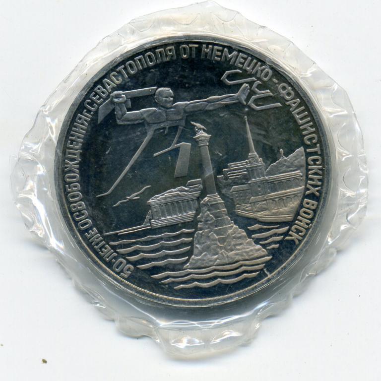 3 рубля - Россия - 1994 - Севастополь - ПРУФ - Запайка