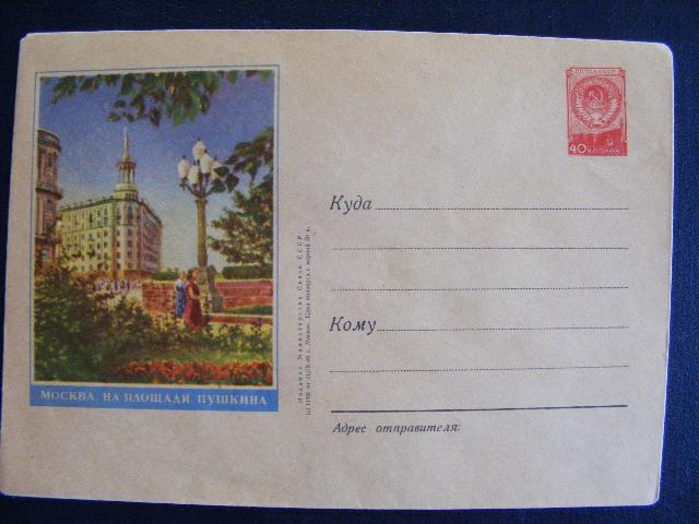 1956г.№319.Москва. На площади Пушкина