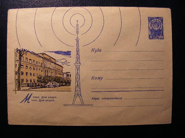 1964г.№3431.Минск. Дом радио