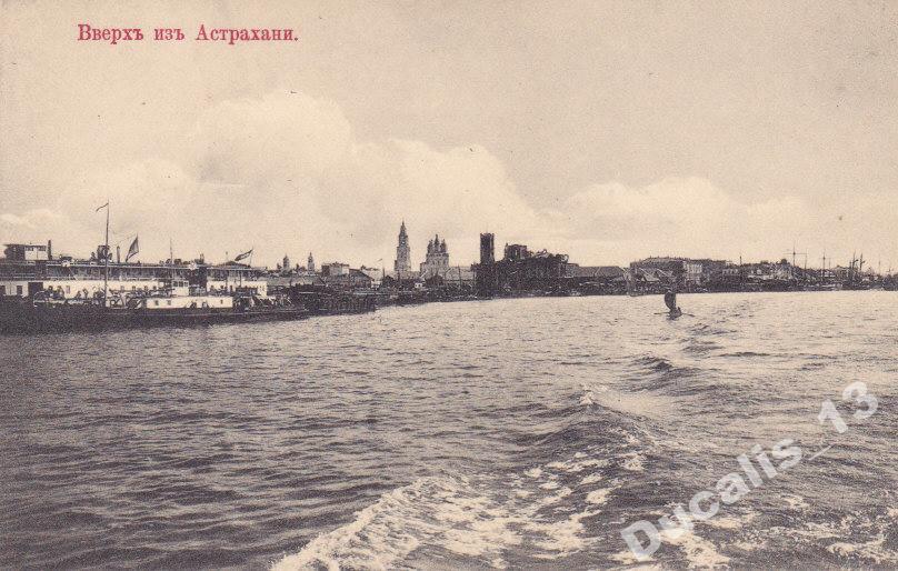 Астрахань раньше была. Астрахань 1910. старая астрахань. астрахань до революции. река волга астрахань 19 века.